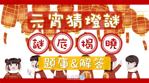 十只有半邊鬍鬚猜一字|2024元宵節燈謎大全│題庫附解答｜俗語、地名、成語、食品、動 